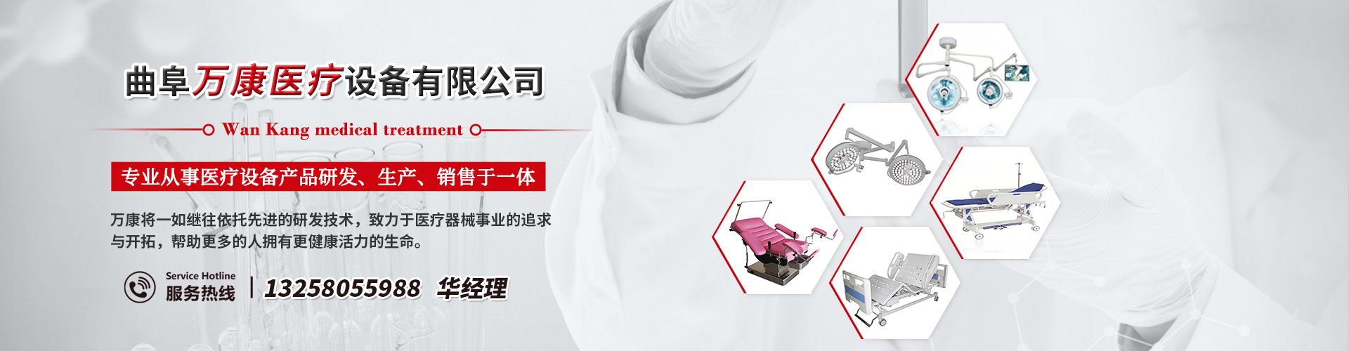 曲阜萬康醫(yī)療設(shè)備有限公司